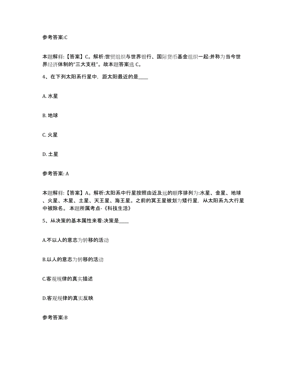 备考2025陕西省汉中市汉台区事业单位公开招聘题库及答案_第3页