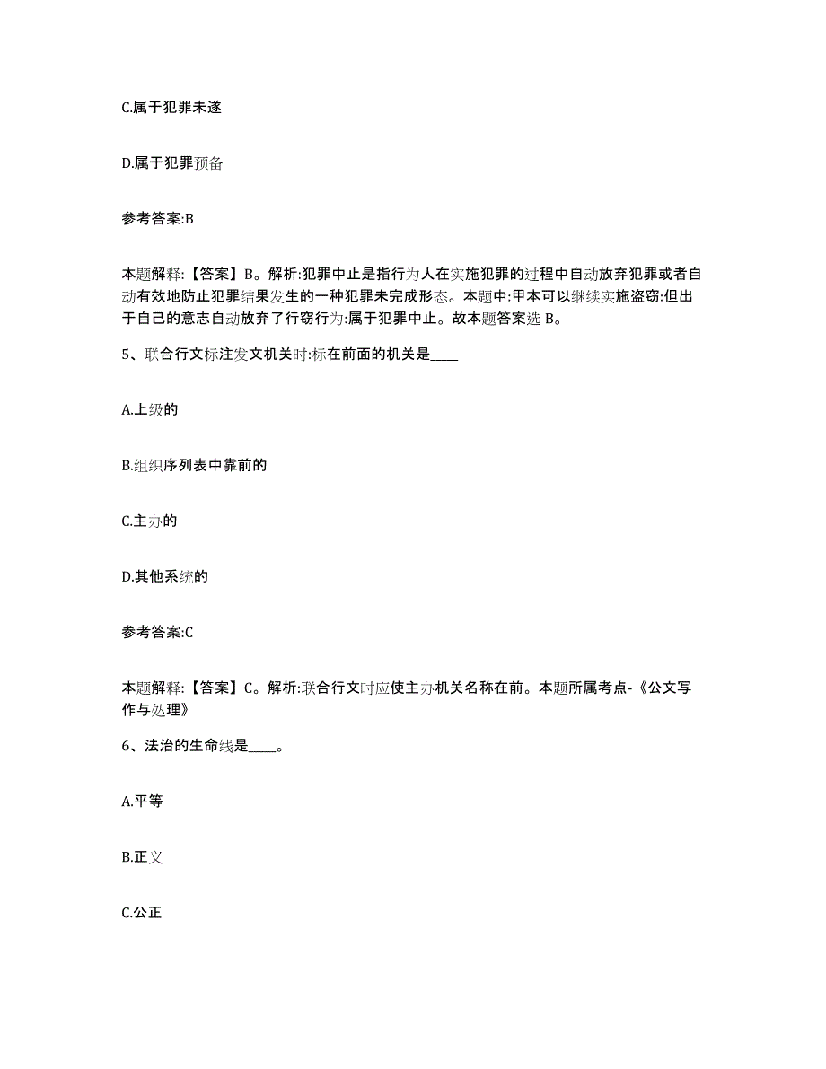 备考2025辽宁省葫芦岛市南票区事业单位公开招聘押题练习试题B卷含答案_第3页