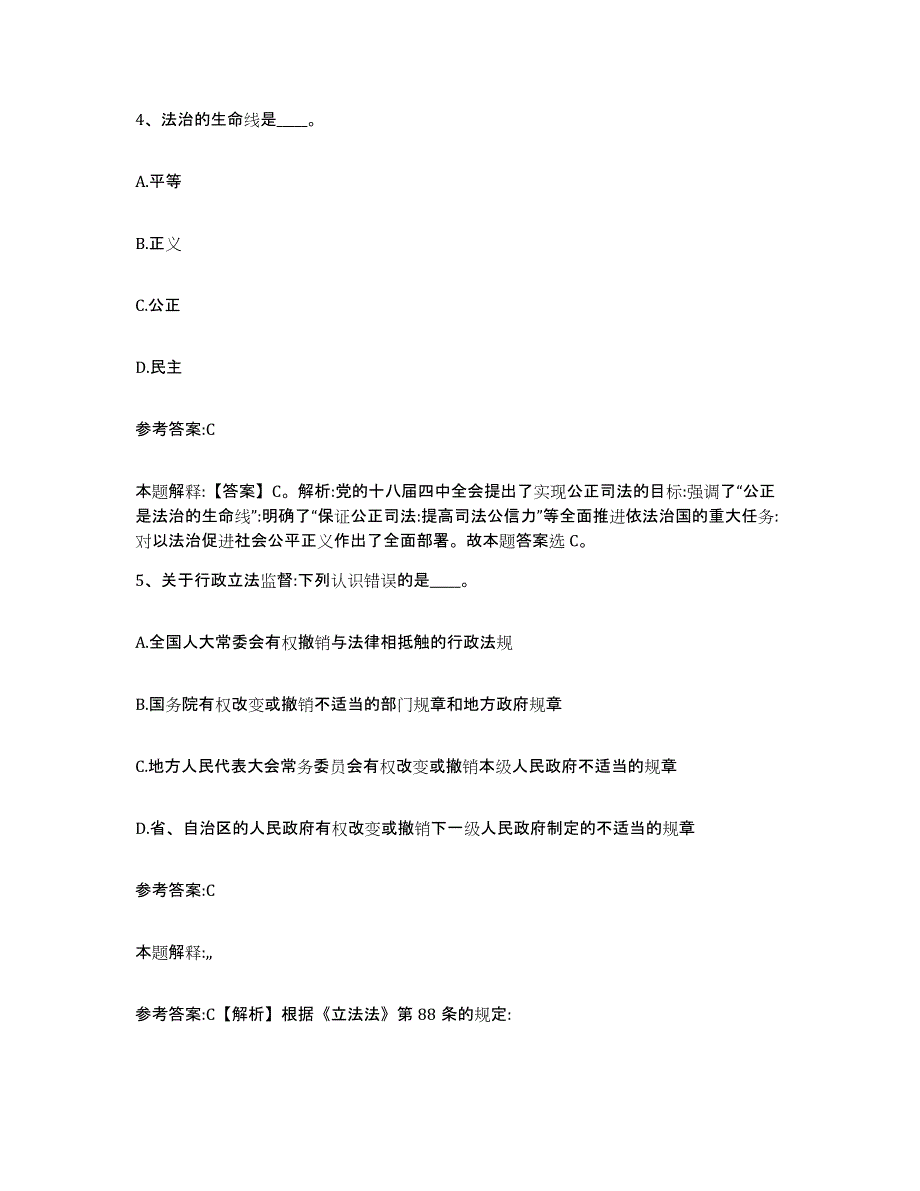 备考2025黑龙江省伊春市乌伊岭区事业单位公开招聘模拟考试试卷B卷含答案_第3页