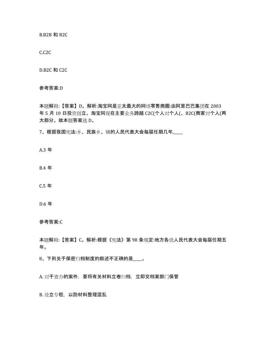 备考2025黑龙江省伊春市乌伊岭区事业单位公开招聘模拟考试试卷B卷含答案_第5页