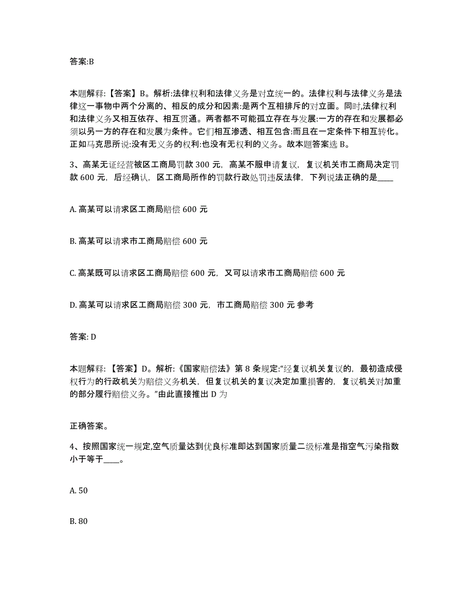 备考2025广东省湛江市雷州市政府雇员招考聘用通关考试题库带答案解析_第2页