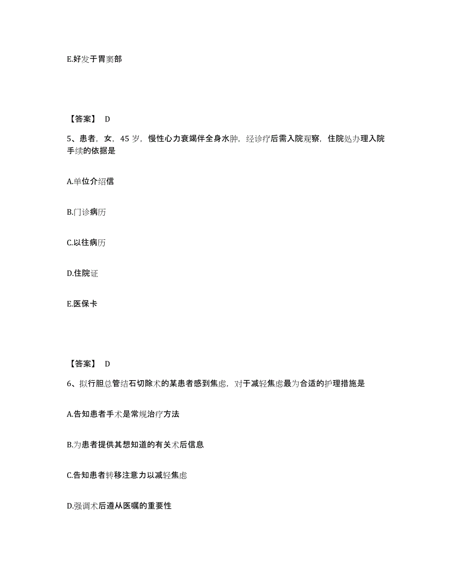 备考2025贵州省开阳县人民医院执业护士资格考试综合检测试卷A卷含答案_第3页