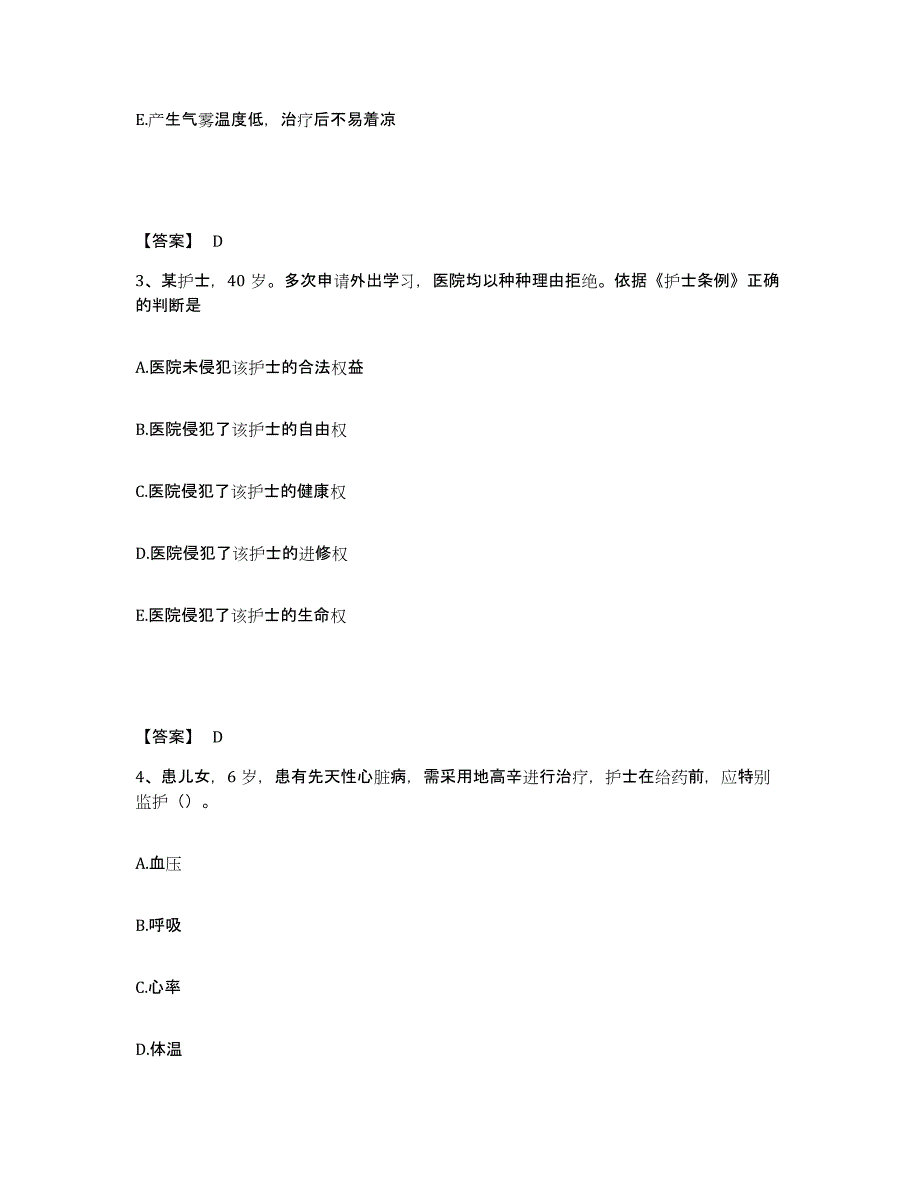 备考2025辽宁省抚顺市露天区医院执业护士资格考试测试卷(含答案)_第2页