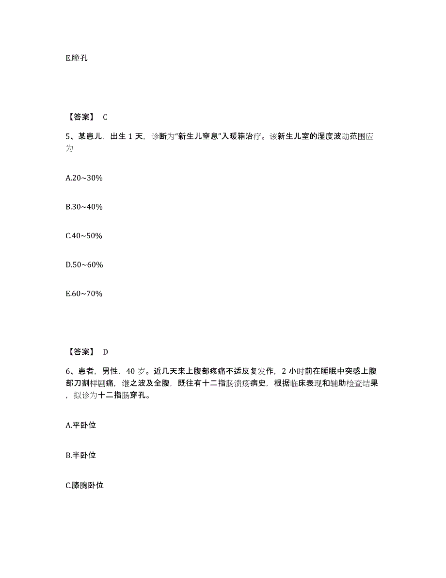 备考2025辽宁省抚顺市露天区医院执业护士资格考试测试卷(含答案)_第3页