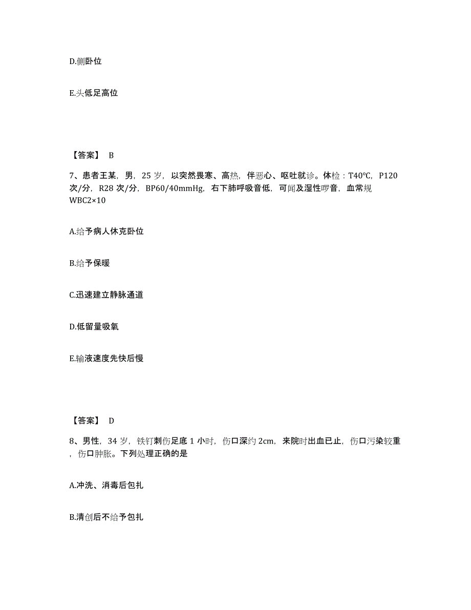 备考2025辽宁省抚顺市露天区医院执业护士资格考试测试卷(含答案)_第4页