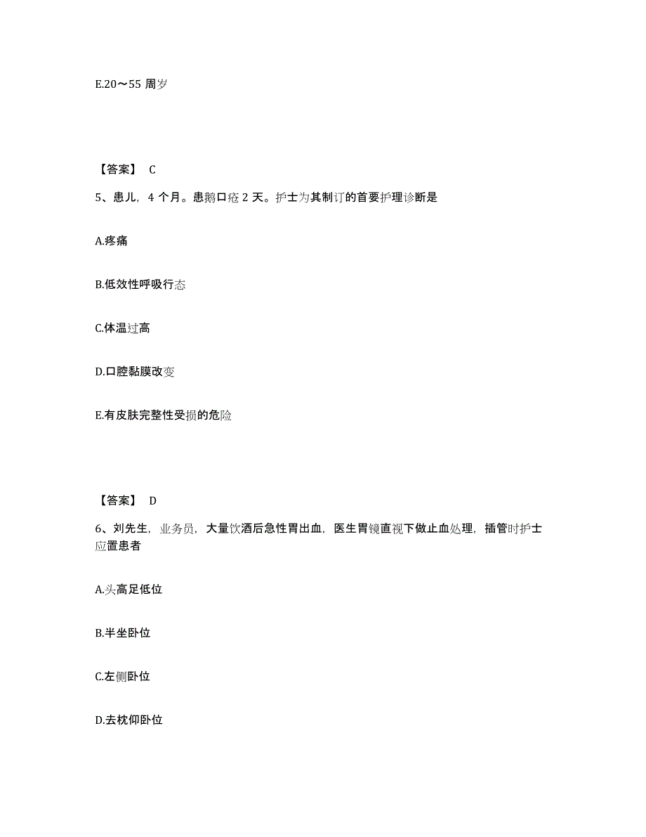 备考2025辽宁省中医研究院执业护士资格考试练习题及答案_第3页