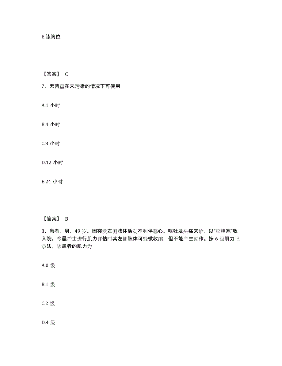 备考2025辽宁省中医研究院执业护士资格考试练习题及答案_第4页