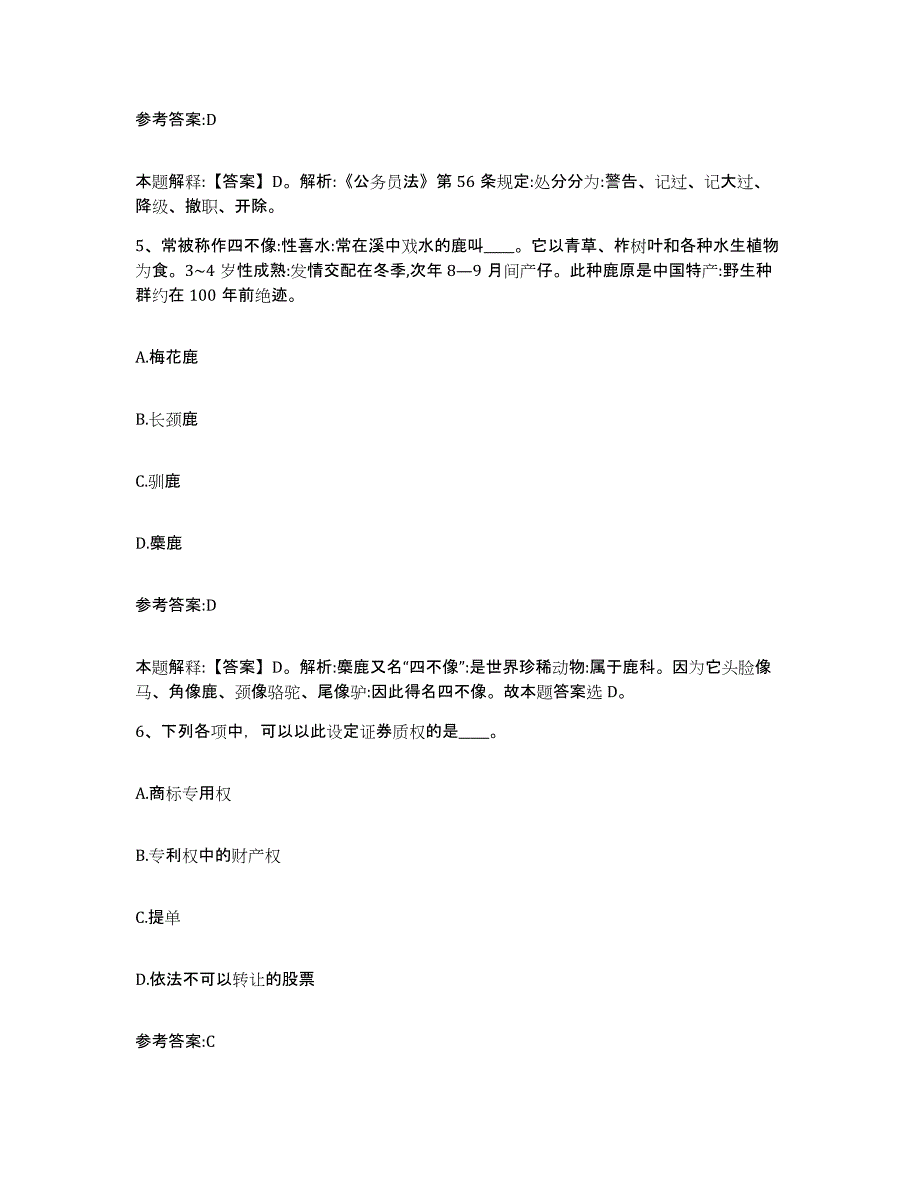 备考2025甘肃省陇南市徽县事业单位公开招聘高分题库附答案_第3页