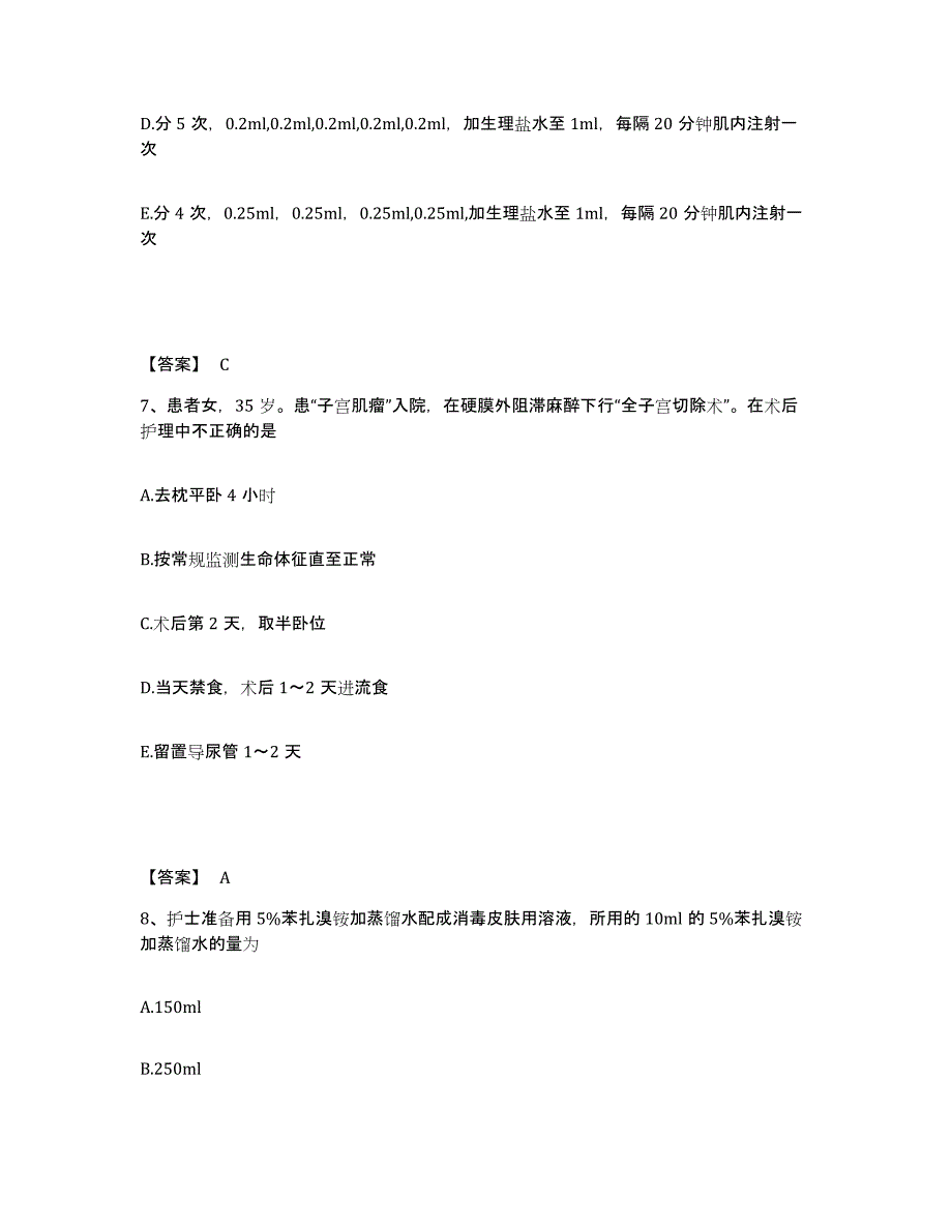 备考2025福建省莆田市莆田县北岸医院执业护士资格考试考前冲刺试卷A卷含答案_第4页