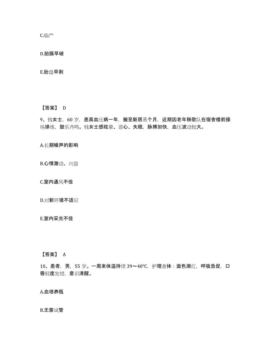 备考2025贵州省遵义市遵义医学院附属医院执业护士资格考试高分通关题库A4可打印版_第5页