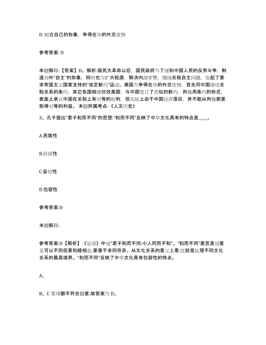 备考2025贵州省黔东南苗族侗族自治州镇远县事业单位公开招聘考前冲刺试卷B卷含答案_第2页