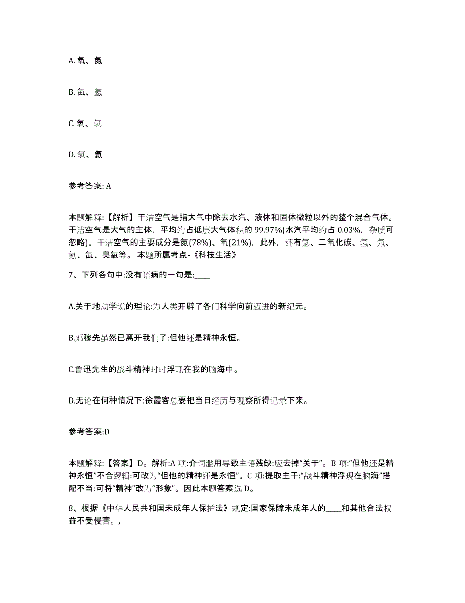 备考2025贵州省黔东南苗族侗族自治州镇远县事业单位公开招聘考前冲刺试卷B卷含答案_第4页