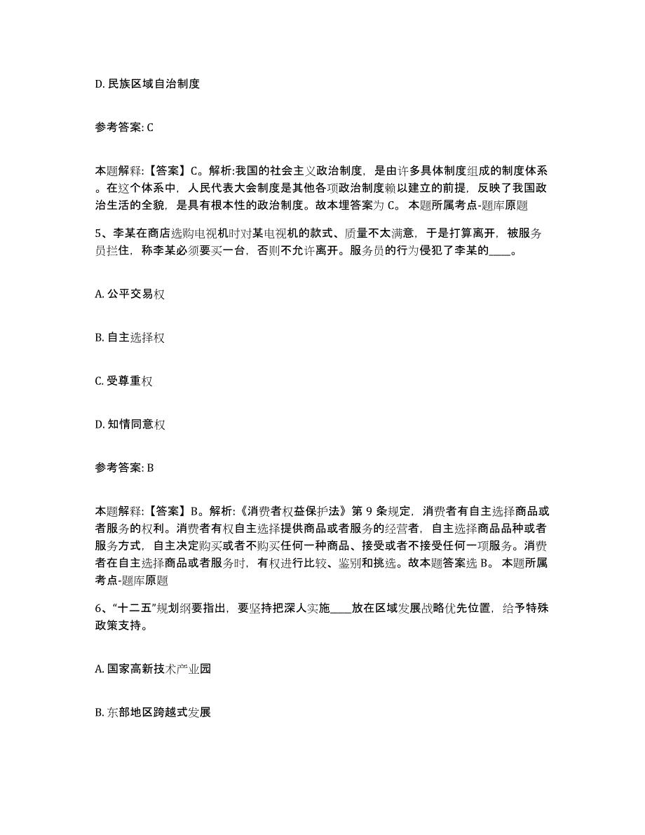 备考2025辽宁省阜新市细河区事业单位公开招聘模拟考试试卷A卷含答案_第3页