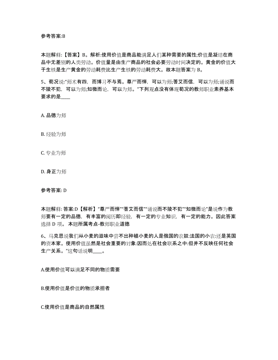 备考2025福建省漳州市龙海市事业单位公开招聘题库综合试卷A卷附答案_第3页