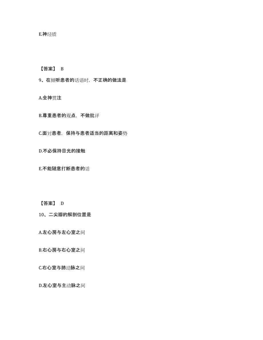 备考2025贵州省赤水市交通医院执业护士资格考试考前冲刺模拟试卷A卷含答案_第5页