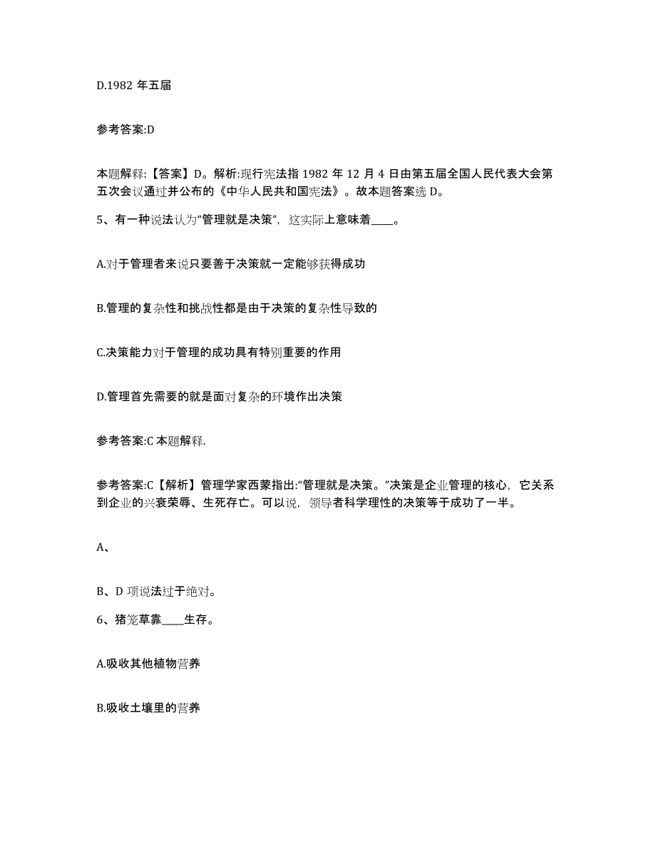 备考2025湖南省衡阳市耒阳市事业单位公开招聘通关题库(附带答案)_第3页