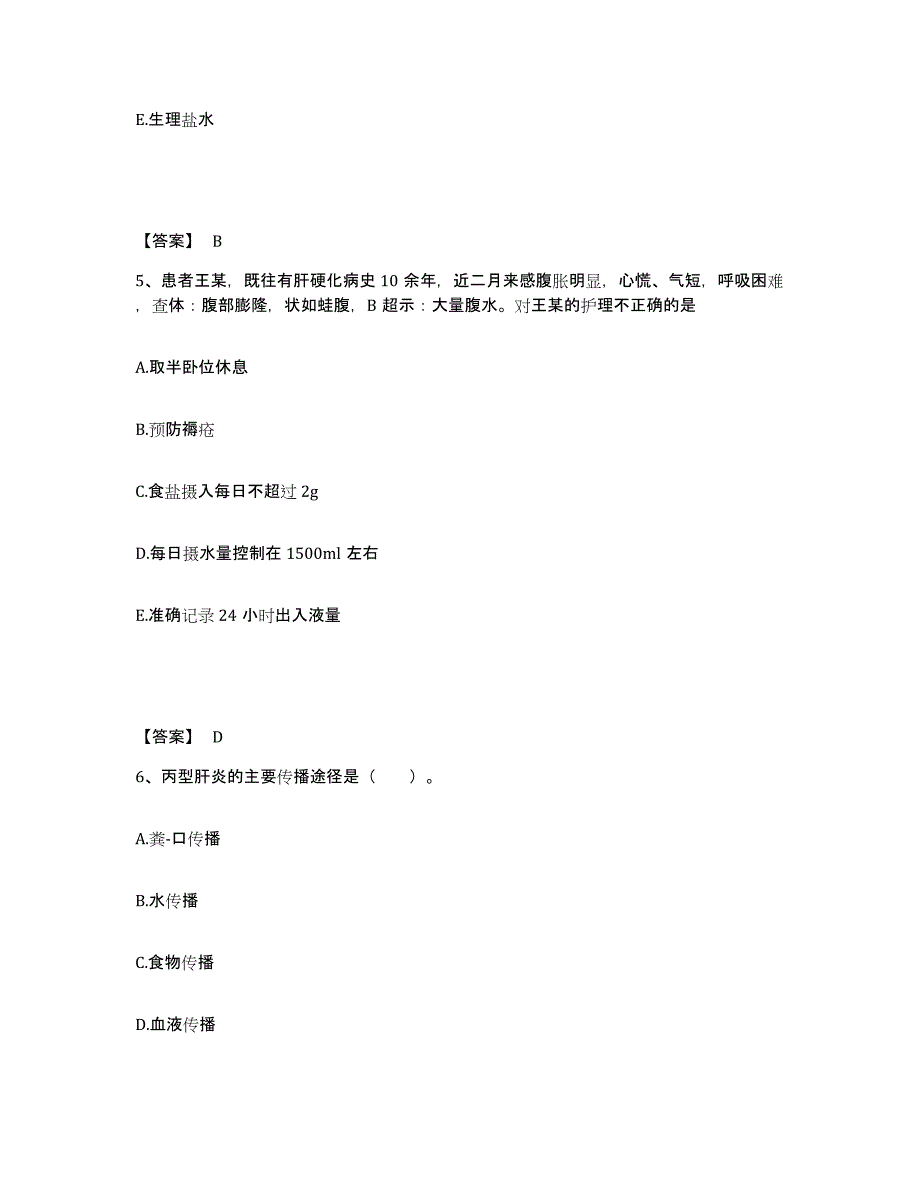 备考2025辽宁省义县第二人民医院执业护士资格考试自测提分题库加答案_第3页