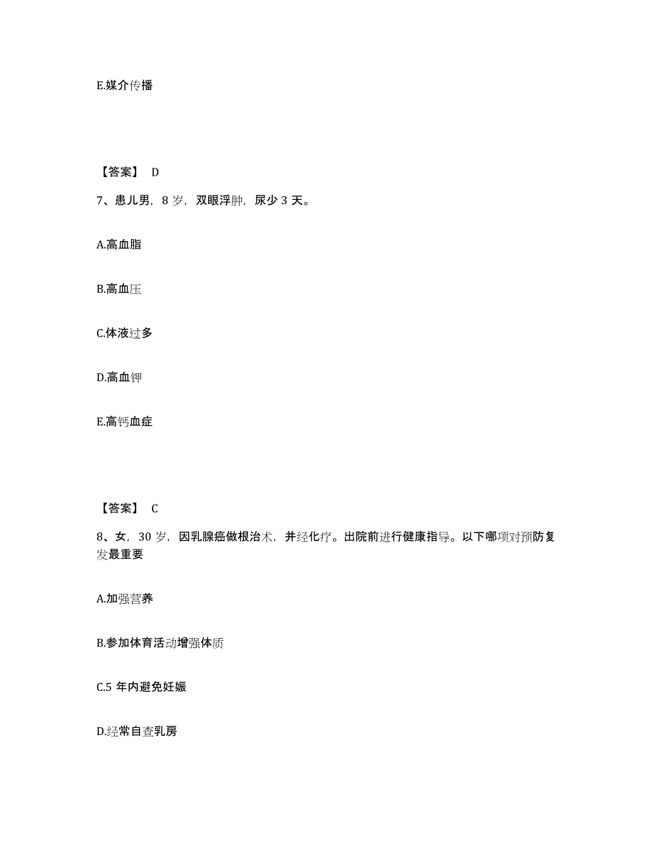 备考2025辽宁省义县第二人民医院执业护士资格考试自测提分题库加答案_第4页