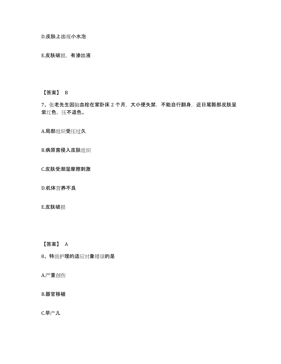 备考2025贵州省兴义市黔西南州中医院黔西南州第二人民医院执业护士资格考试每日一练试卷A卷含答案_第4页