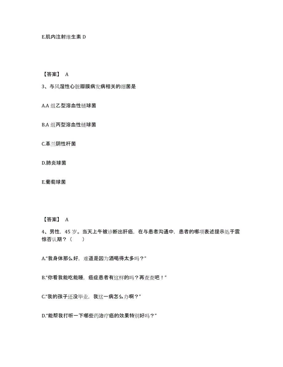 备考2025贵州省大方县中医院执业护士资格考试模拟预测参考题库及答案_第2页