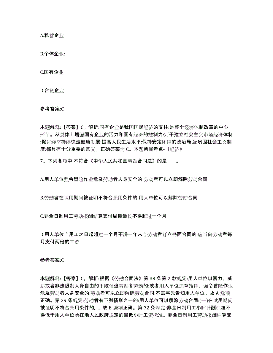 备考2025河北省邯郸市峰峰矿区事业单位公开招聘模考模拟试题(全优)_第4页