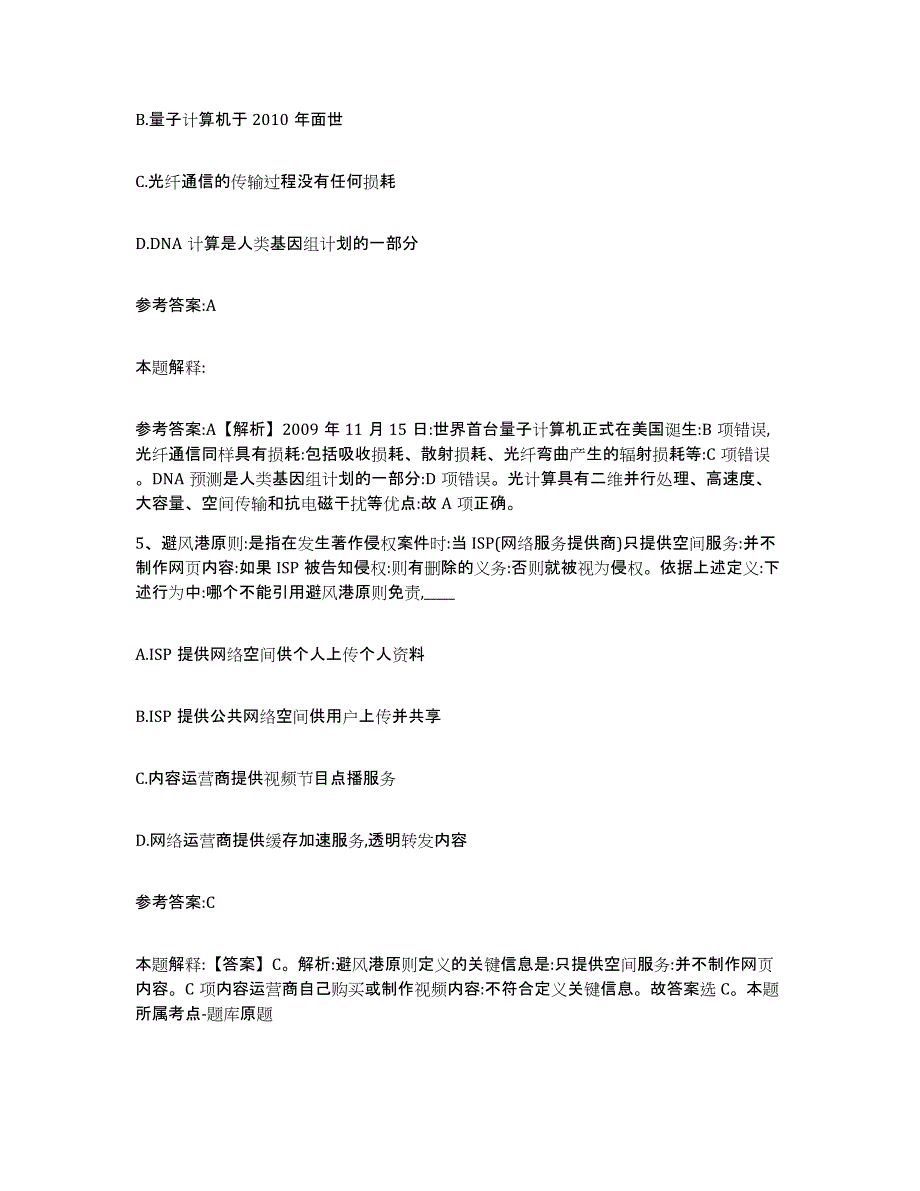 备考2025青海省海北藏族自治州海晏县事业单位公开招聘基础试题库和答案要点_第3页