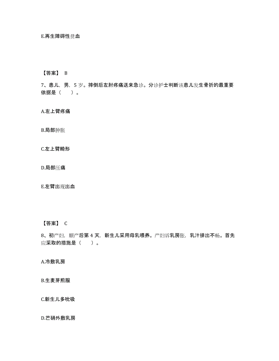 备考2025辽宁省大石桥市牙病防治所执业护士资格考试综合练习试卷B卷附答案_第4页