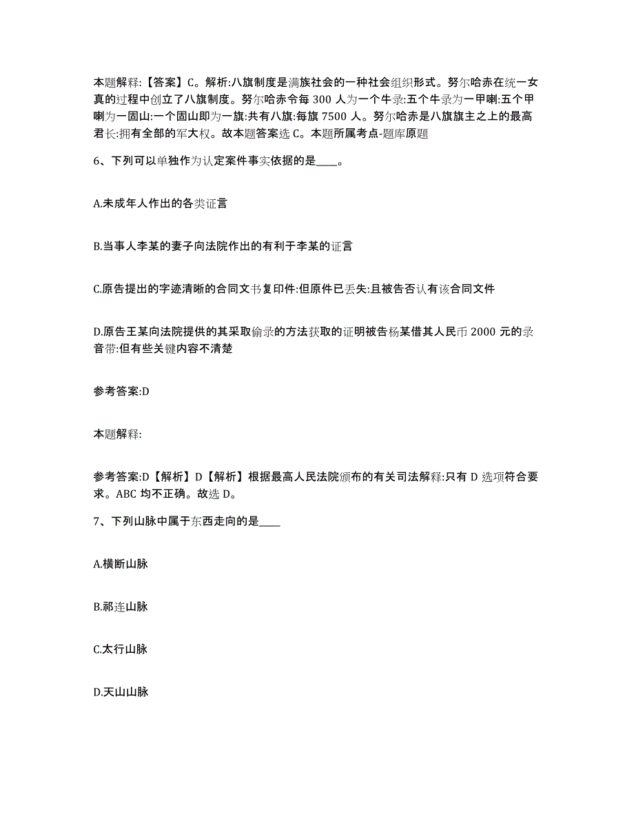 备考2025湖南省衡阳市衡阳县事业单位公开招聘通关题库(附答案)_第4页