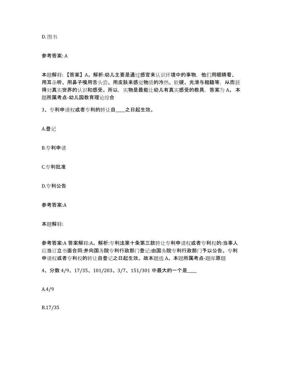 备考2025辽宁省阜新市太平区事业单位公开招聘真题附答案_第2页