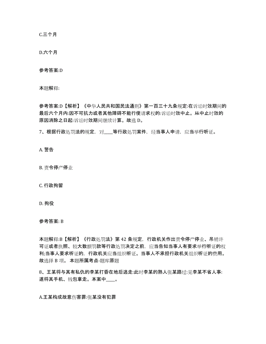 备考2025辽宁省阜新市太平区事业单位公开招聘真题附答案_第4页