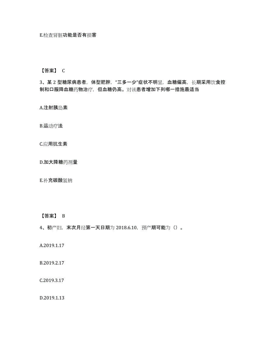 备考2025贵州省贵阳市胸科医院执业护士资格考试试题及答案_第2页