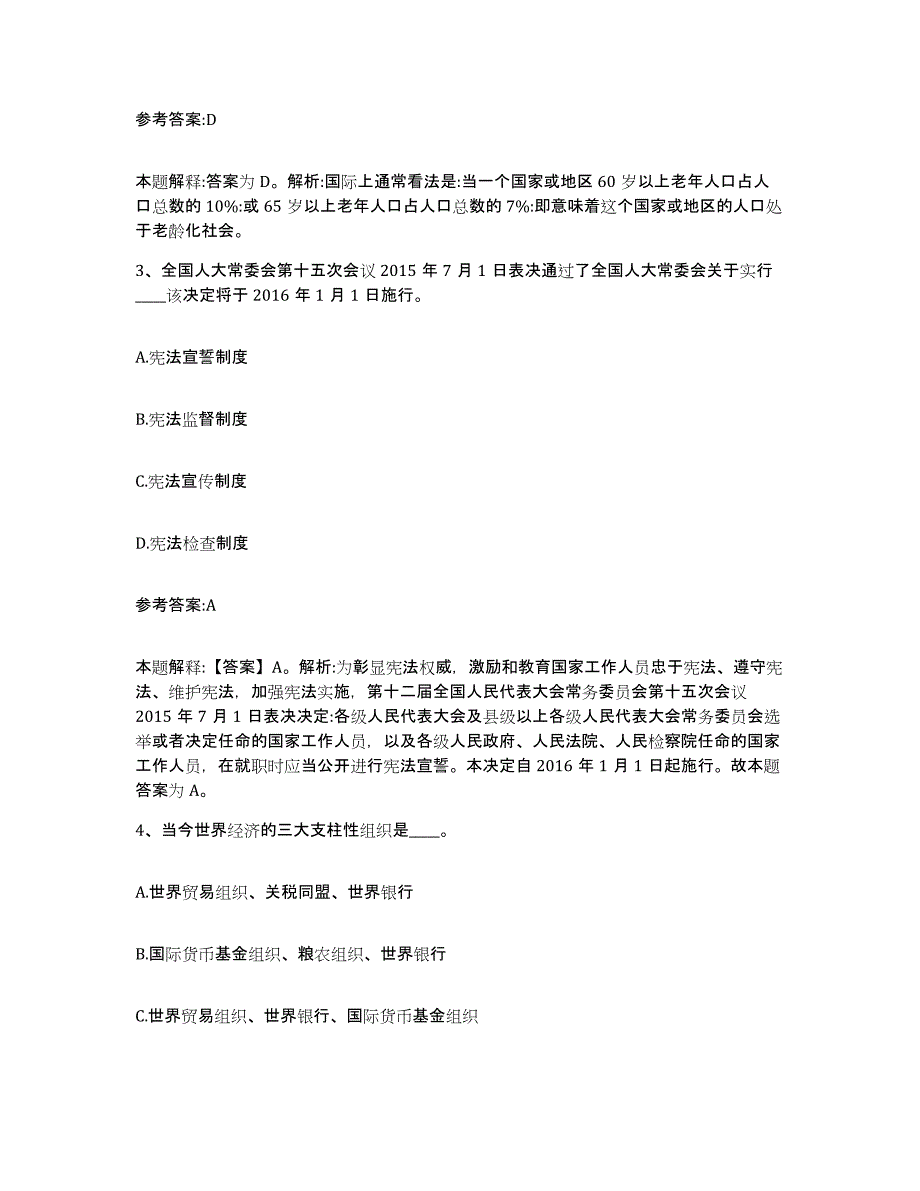 备考2025福建省厦门市翔安区事业单位公开招聘真题练习试卷B卷附答案_第2页