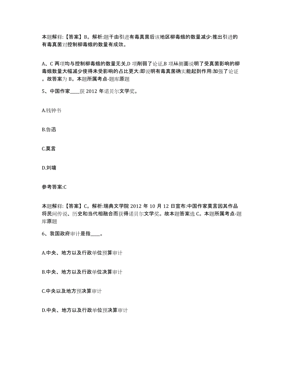 备考2025甘肃省张掖市山丹县事业单位公开招聘通关考试题库带答案解析_第3页