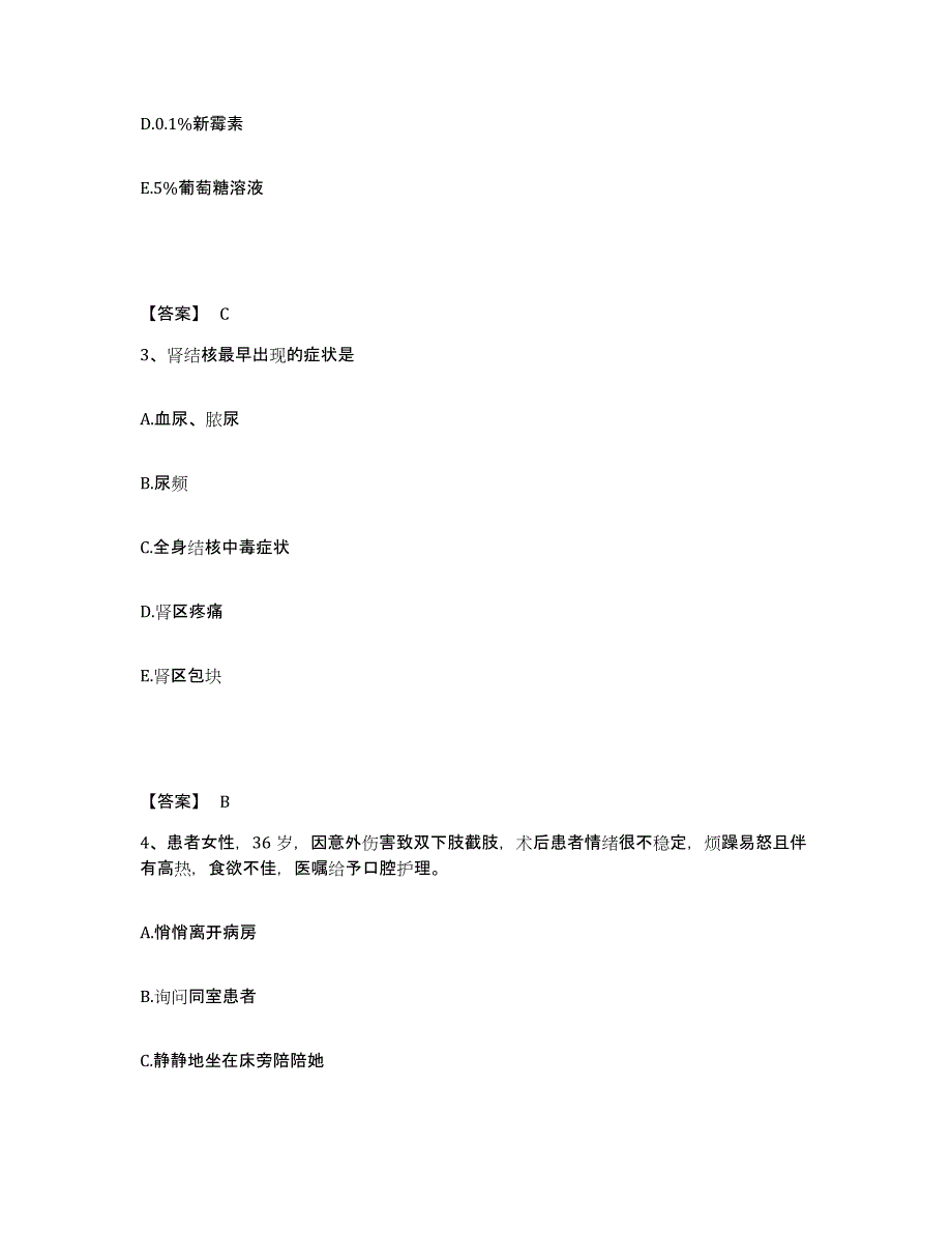 备考2025辽宁省兴城市血栓病医院执业护士资格考试通关题库(附答案)_第2页