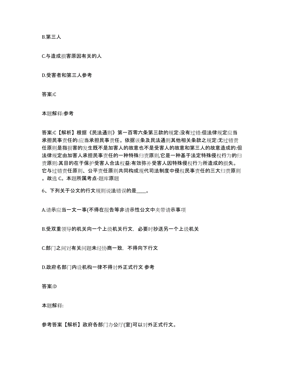 备考2025山西省朔州市怀仁县政府雇员招考聘用模考预测题库(夺冠系列)_第4页