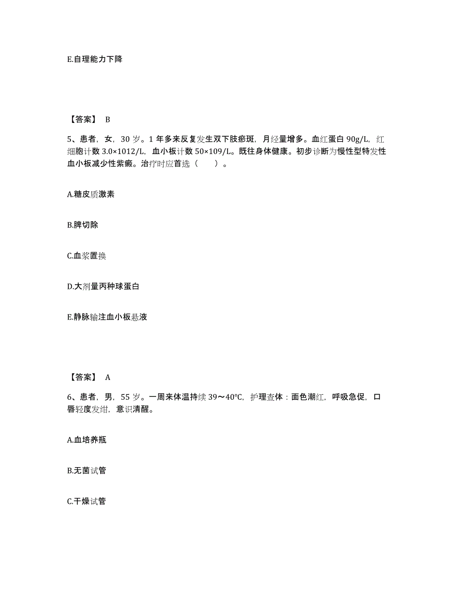 备考2025辽宁省北宁市中医院执业护士资格考试能力提升试卷A卷附答案_第3页