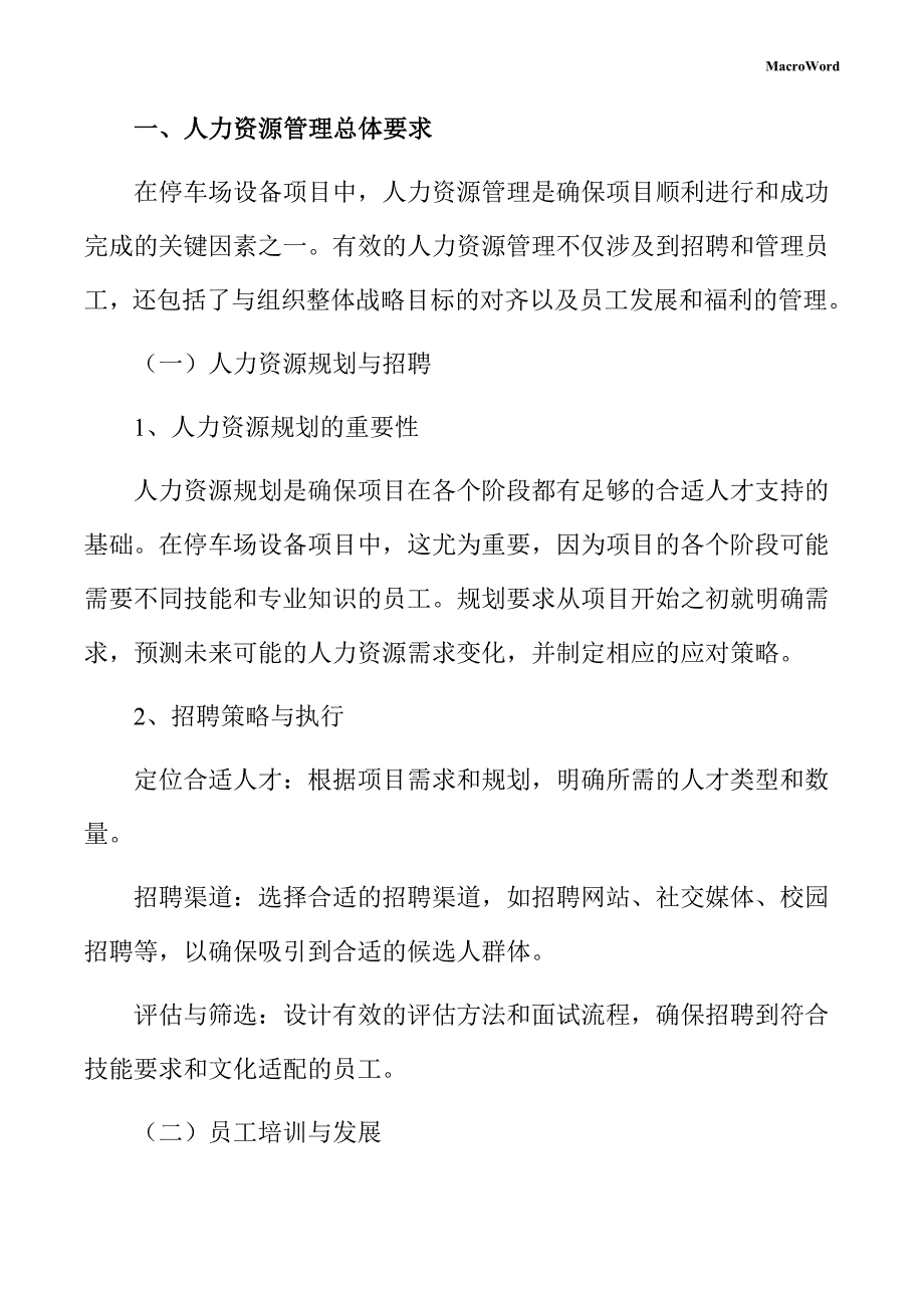 停车场设备项目人力资源管理手册_第3页