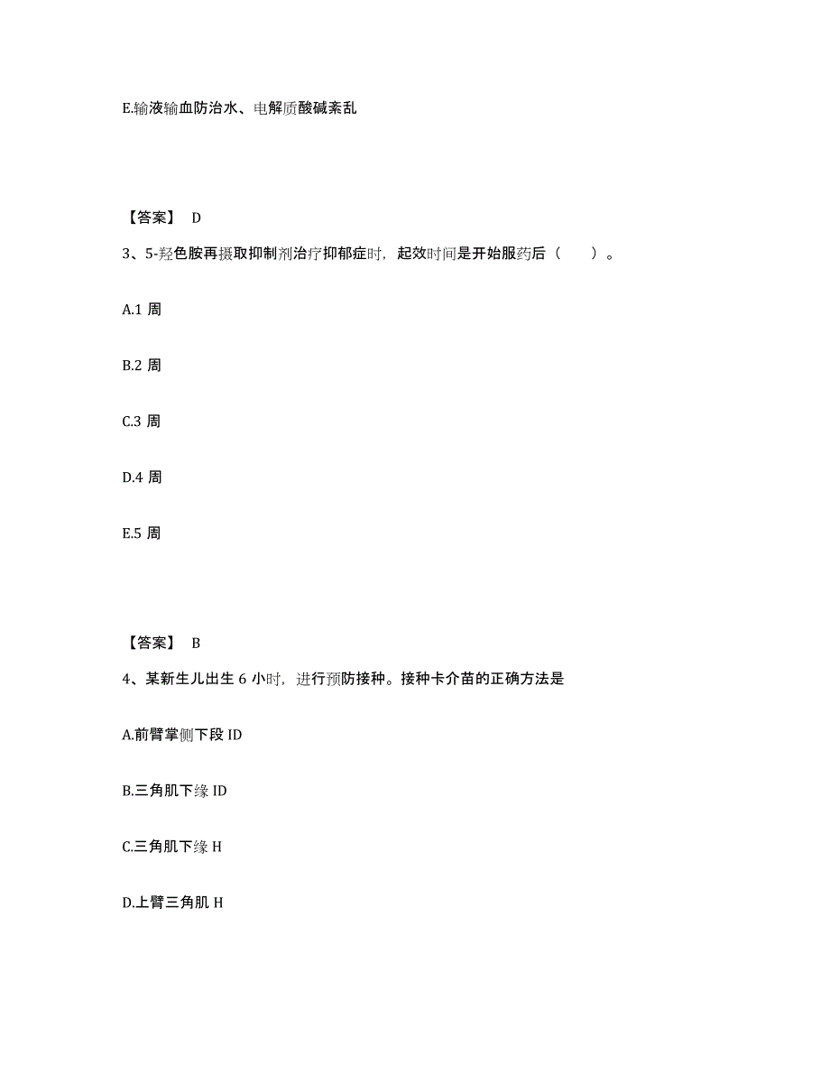 备考2025贵州省六盘水市水城钢铁集团公司总医院执业护士资格考试高分通关题库A4可打印版_第2页