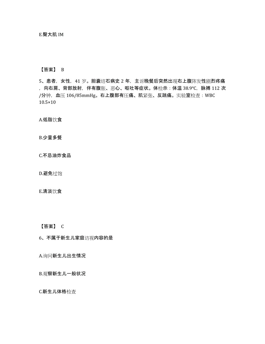 备考2025贵州省六盘水市水城钢铁集团公司总医院执业护士资格考试高分通关题库A4可打印版_第3页