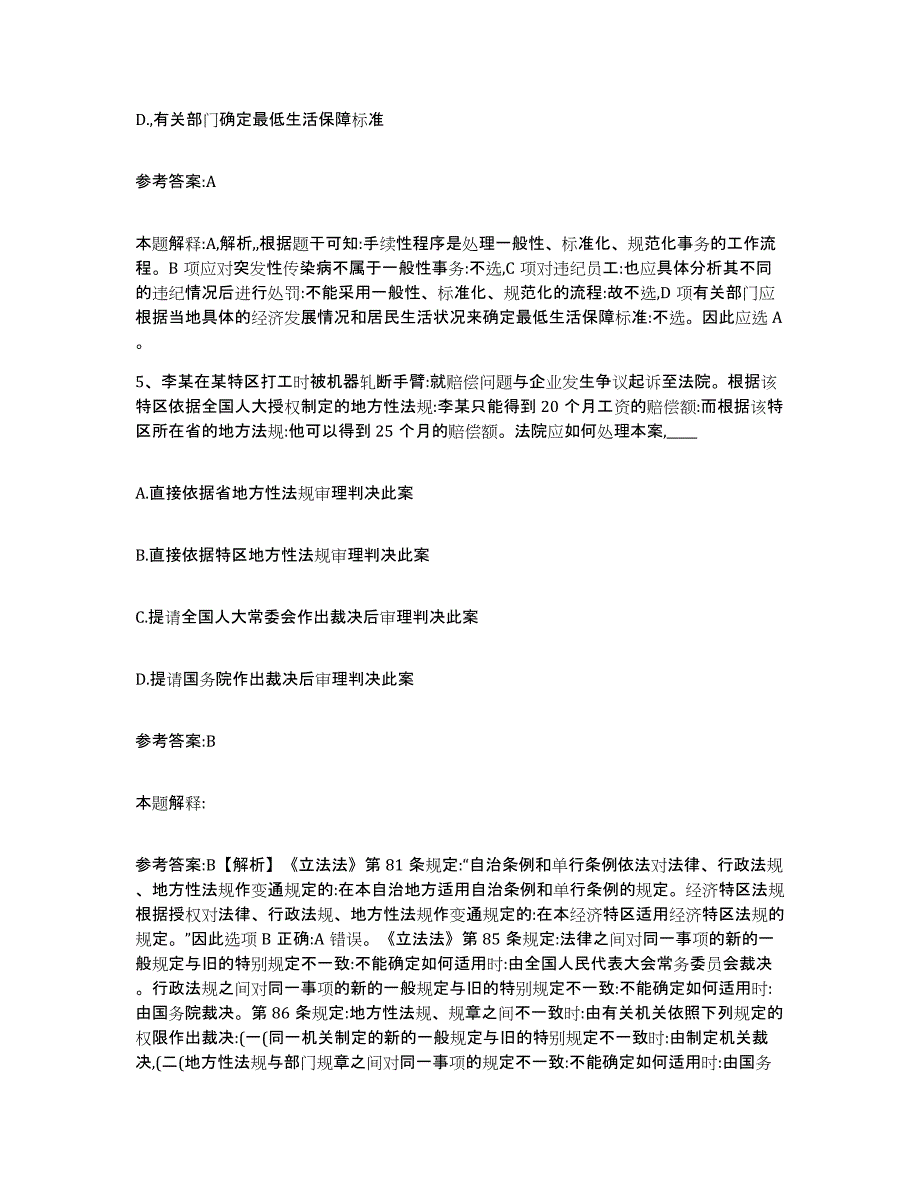 备考2025辽宁省营口市盖州市事业单位公开招聘模拟考试试卷B卷含答案_第3页