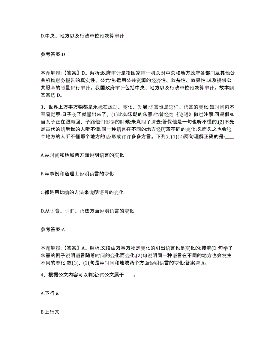 备考2025陕西省安康市白河县事业单位公开招聘题库综合试卷B卷附答案_第2页