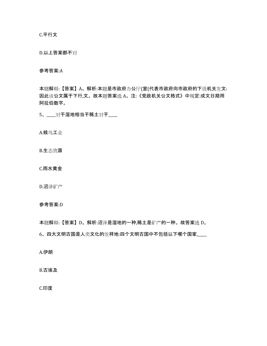 备考2025陕西省安康市白河县事业单位公开招聘题库综合试卷B卷附答案_第3页