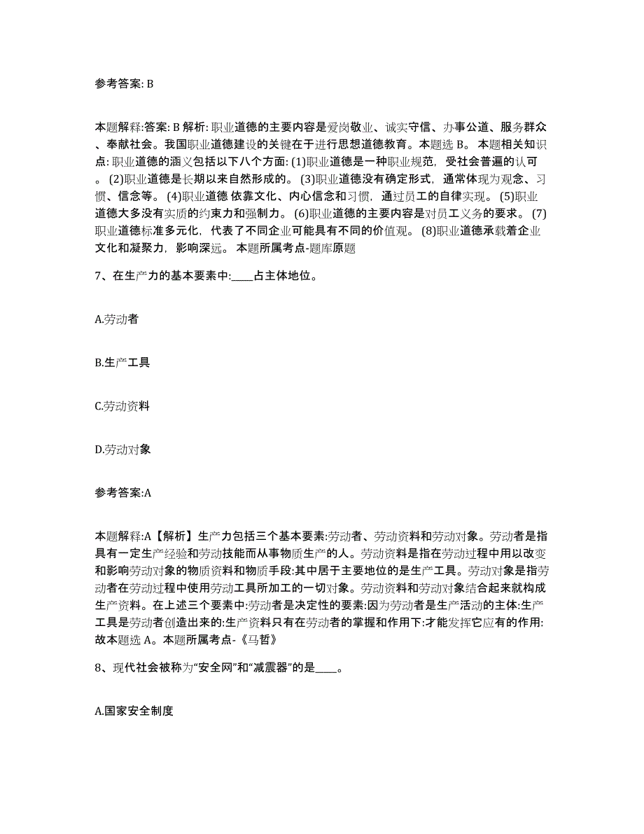 备考2025辽宁省大连市瓦房店市事业单位公开招聘高分题库附答案_第4页