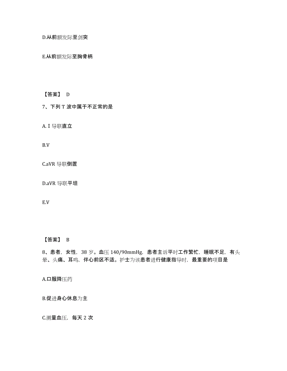 备考2025贵州省贵阳市花溪区人民医院贵阳心脑血管病医院执业护士资格考试题库综合试卷B卷附答案_第4页