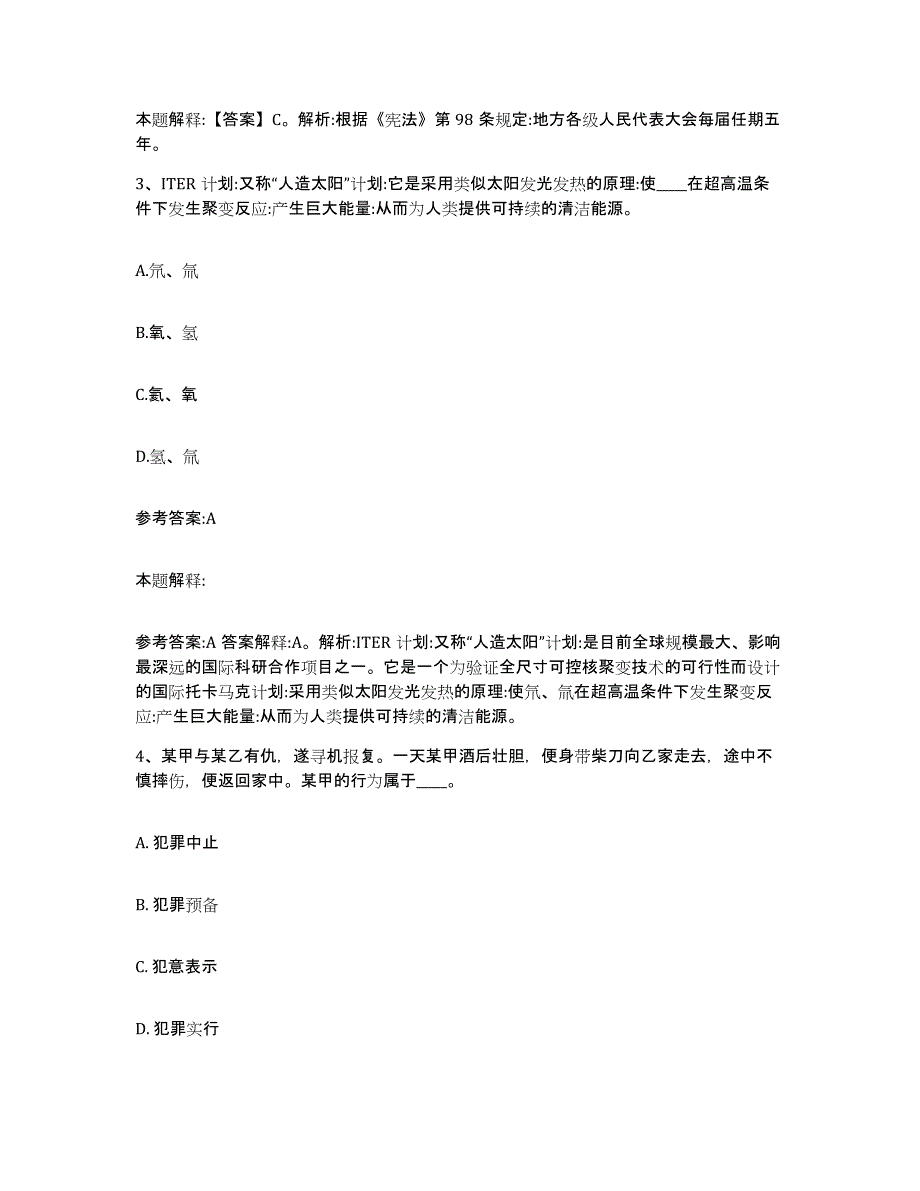 备考2025甘肃省兰州市皋兰县事业单位公开招聘试题及答案_第2页