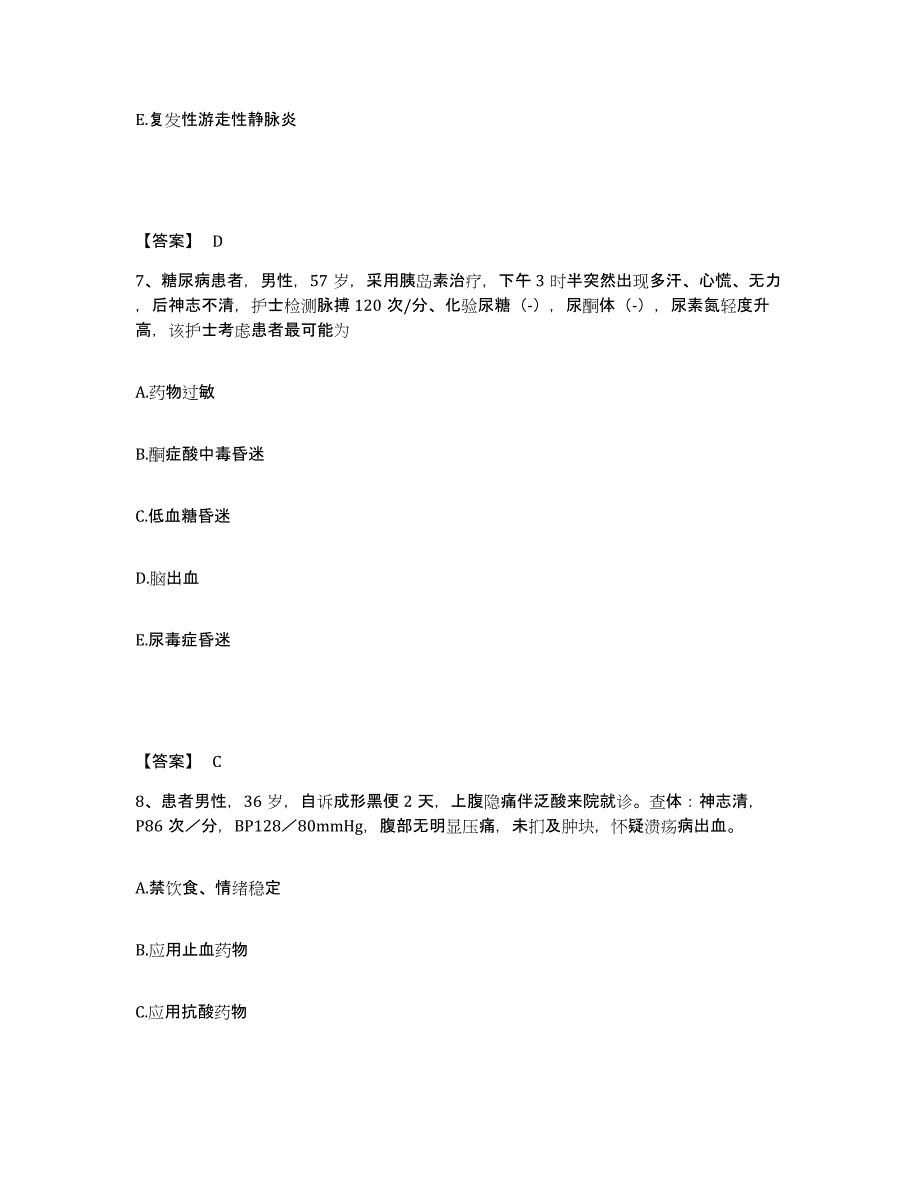 备考2025贵州省湄潭县中医院执业护士资格考试过关检测试卷A卷附答案_第4页