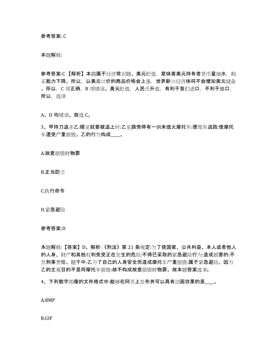 备考2025陕西省商洛市柞水县事业单位公开招聘每日一练试卷B卷含答案_第2页