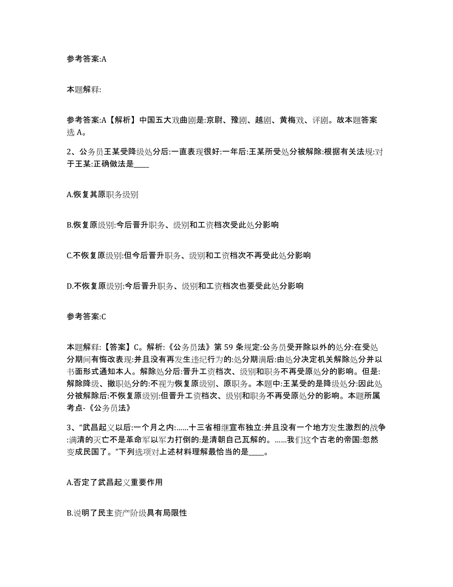 备考2025陕西省咸阳市礼泉县事业单位公开招聘典型题汇编及答案_第2页