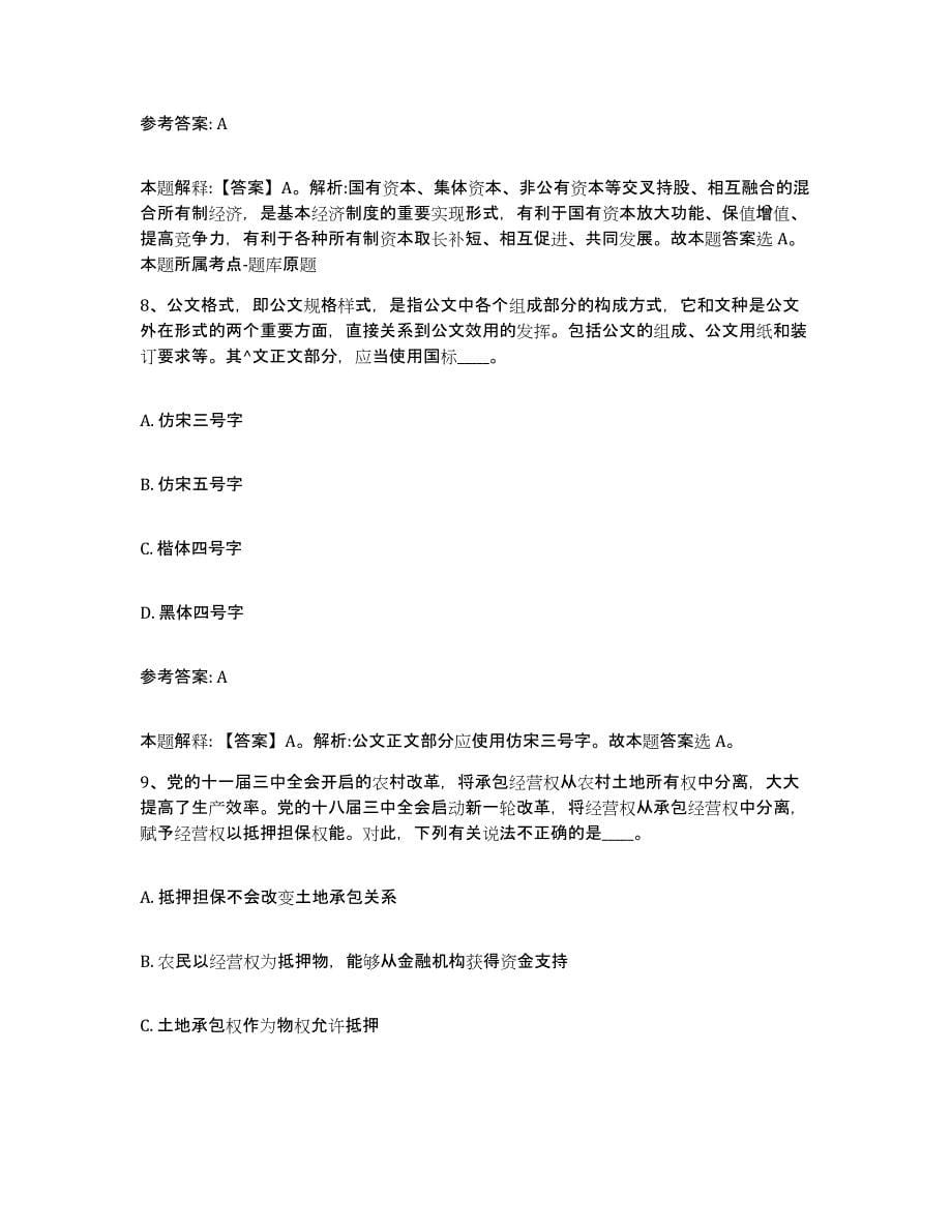 备考2025陕西省咸阳市礼泉县事业单位公开招聘典型题汇编及答案_第5页