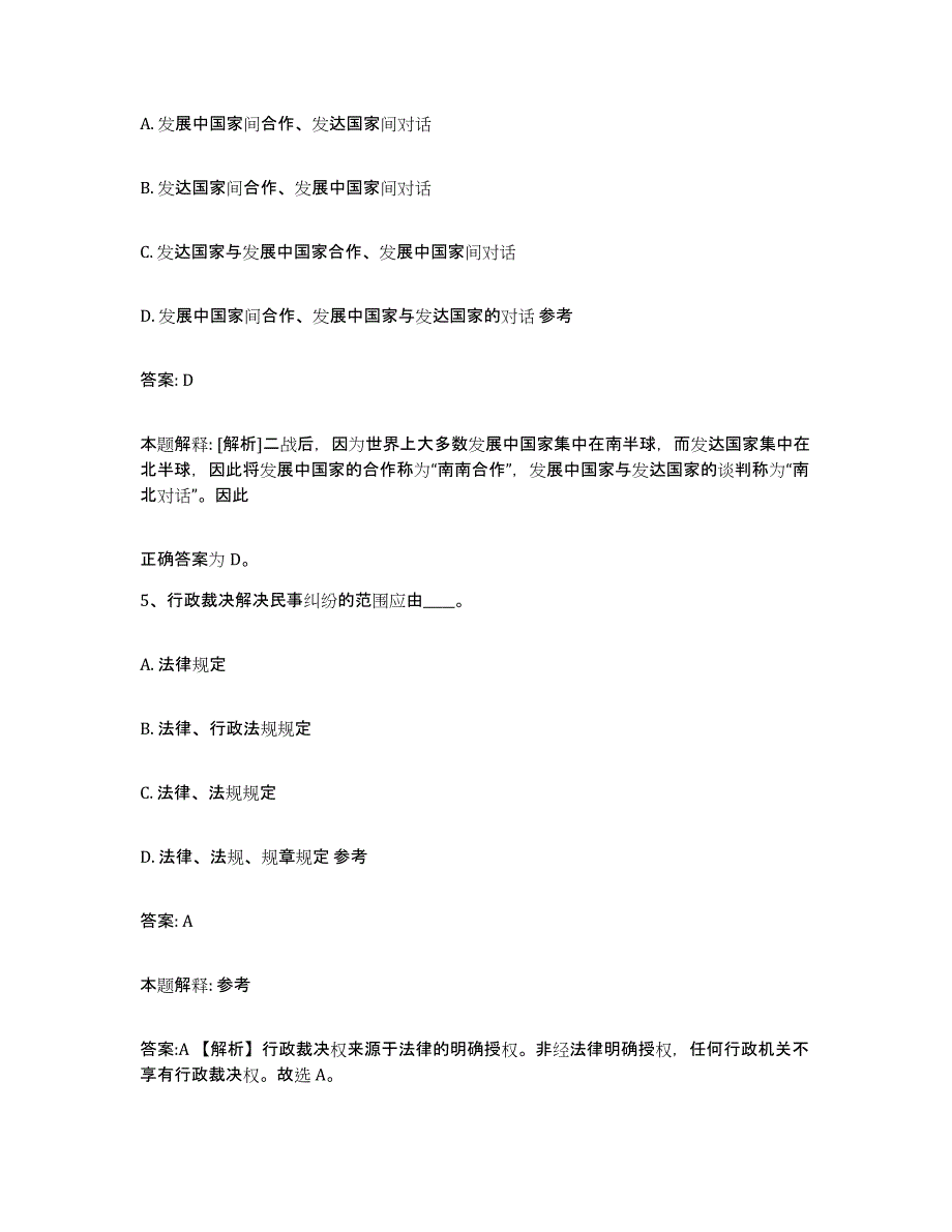 备考2025山东省临沂市兰山区政府雇员招考聘用题库练习试卷A卷附答案_第3页